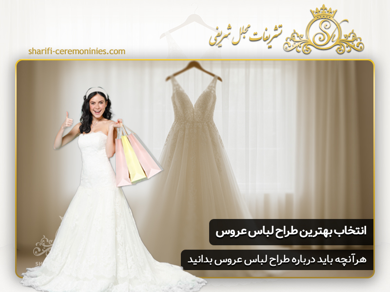 10 نکته برای طراح لباس عروس