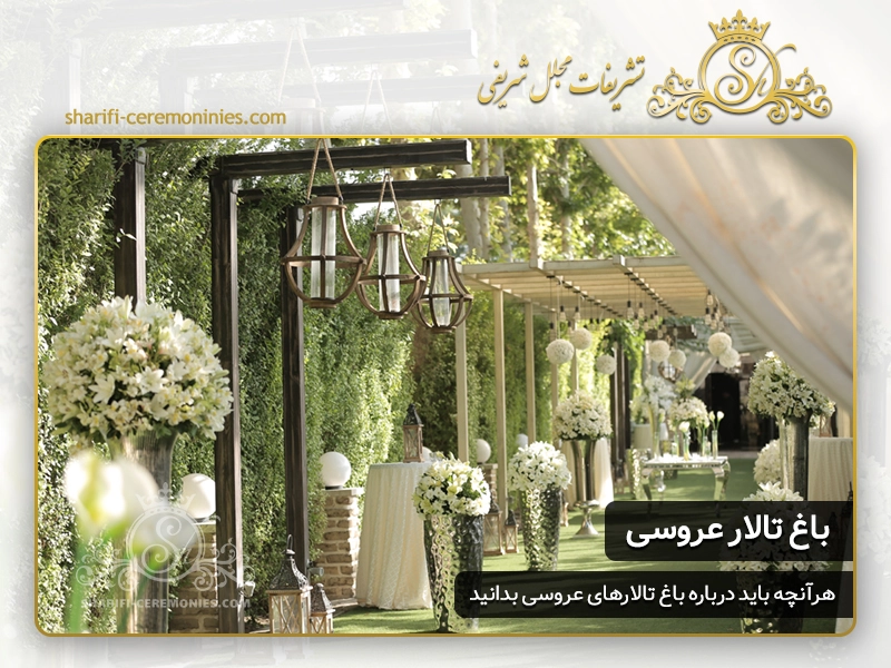 تشریفات عروسی