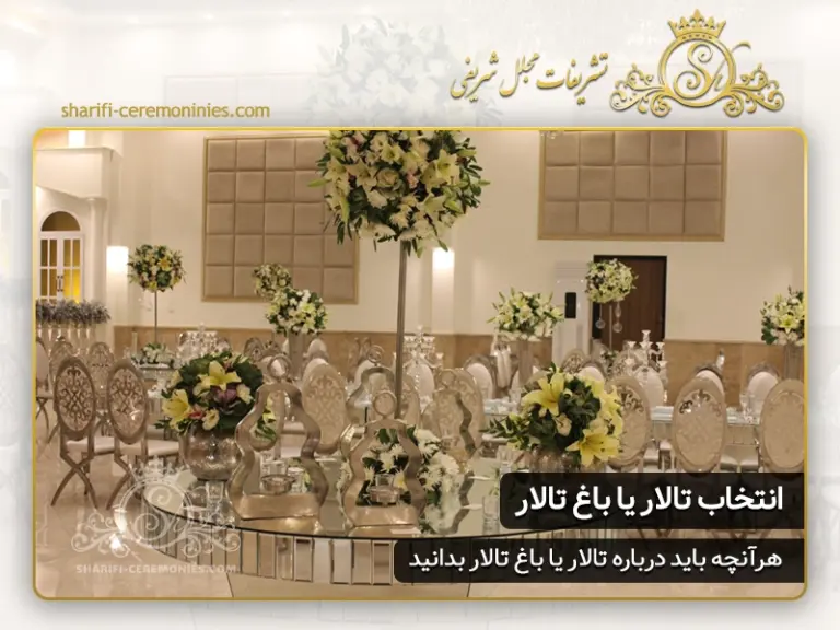تشریفات عروسی