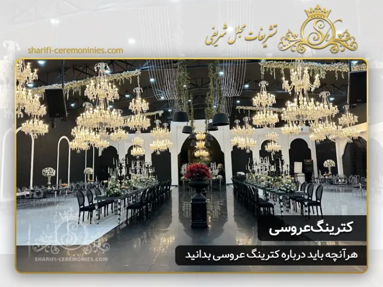 تشریفات عروسی