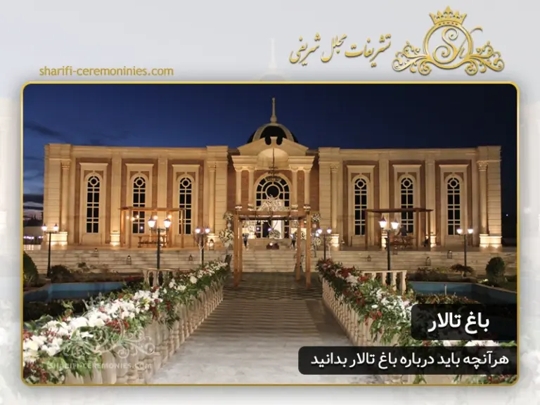 تشریفات عروسی