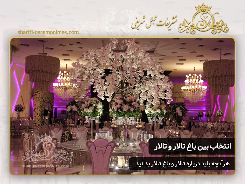 تشریفات عروسی