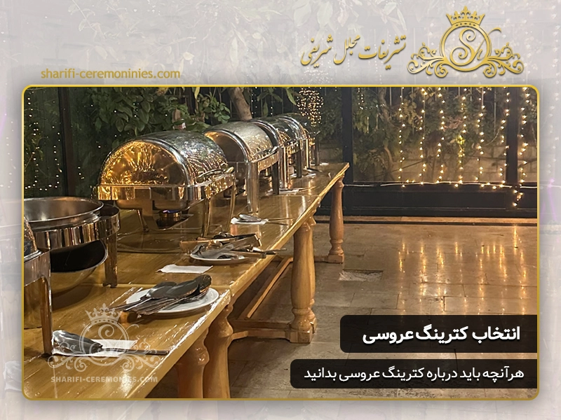 تشریفات عروسی