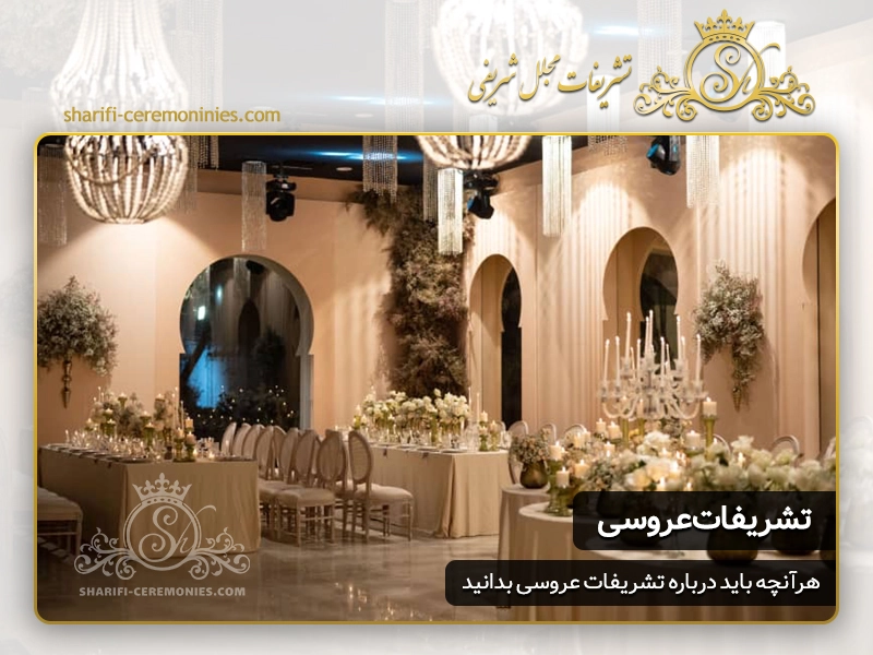 تشریفات عروسی